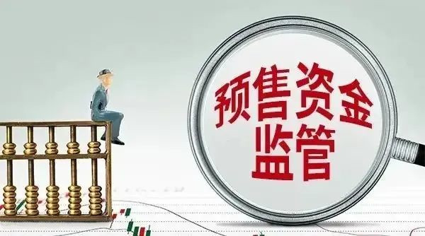 <b>惠阳强化商品房预售款收存监管，切实维护购房人权益！</b>