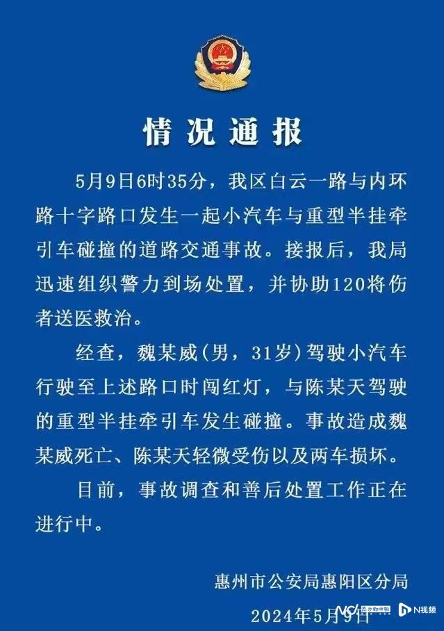 1死1伤！惠阳一辆小轿车碰撞重型半挂牵引车，警方通报